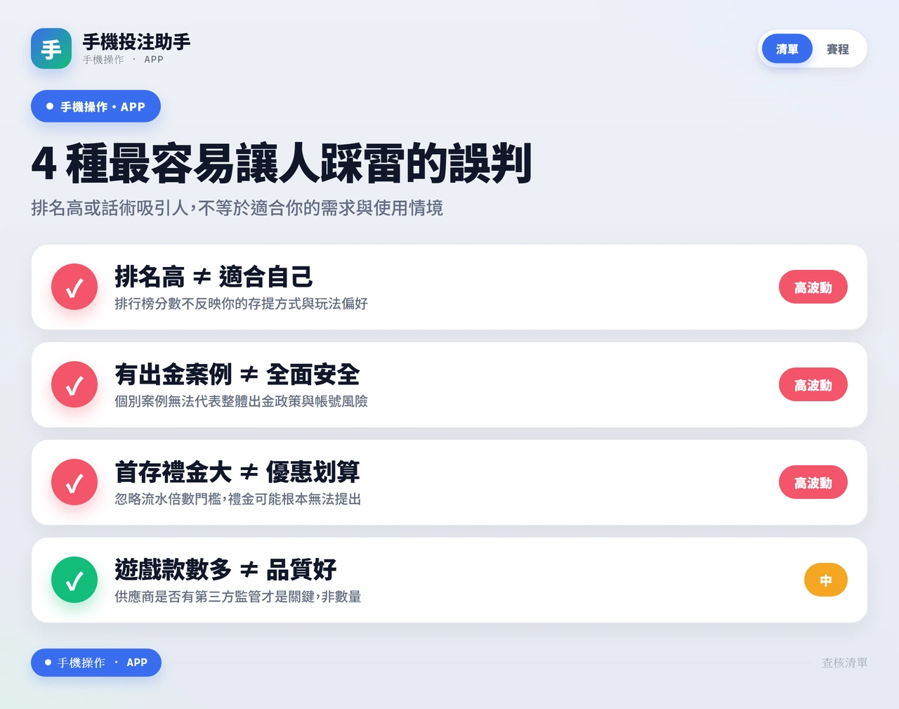 娛樂城推薦四大常見誤判清單:排名、出金案例、禮金大小、遊戲款數